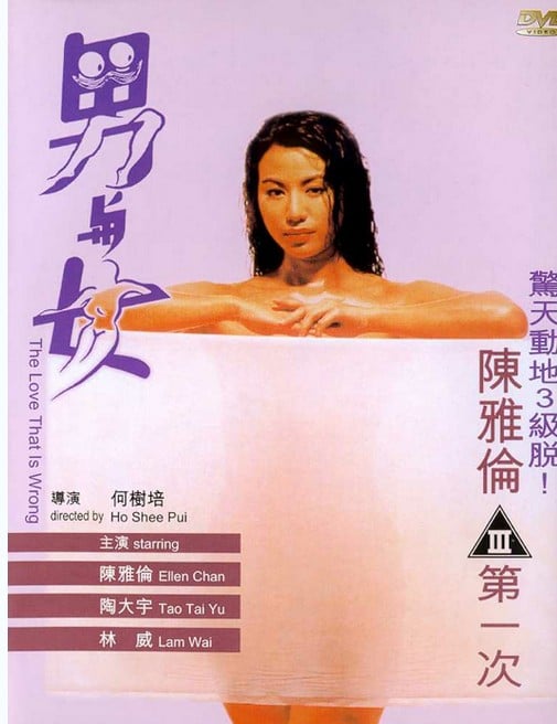 男与女1993