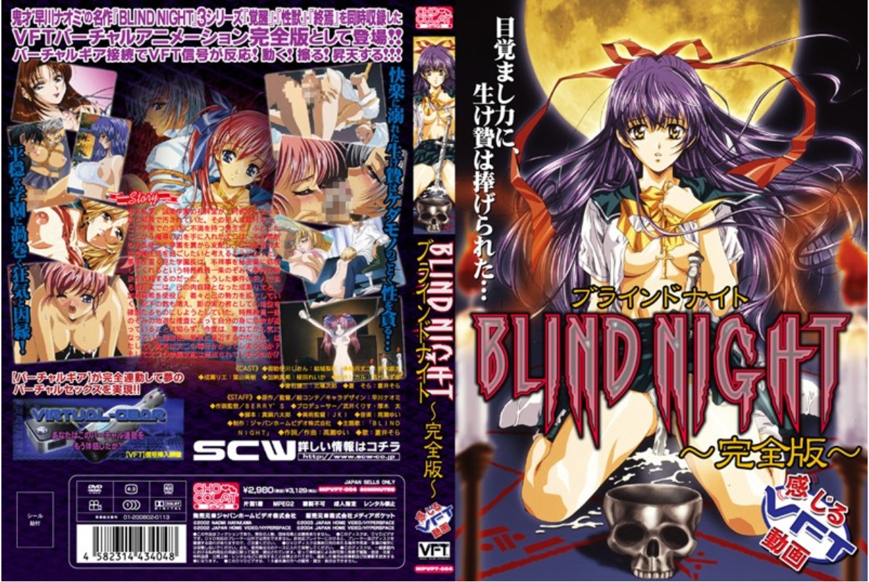 BLIND NIGHT ～覚醒～！